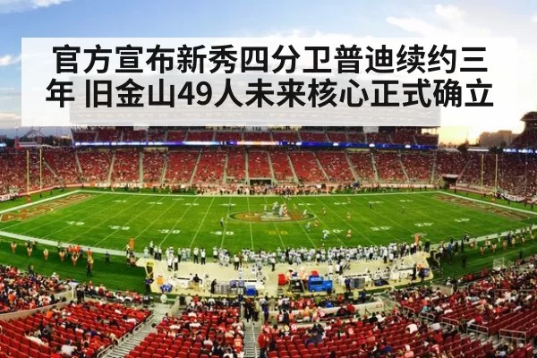 San Francisco 49ers stadium